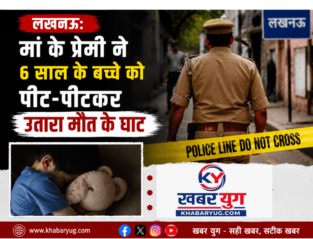 एक छह वर्षीय बच्चे की हत्या, कथित तौर पर उसके mother's paramour द्वारा पीट-पीटकर की गई