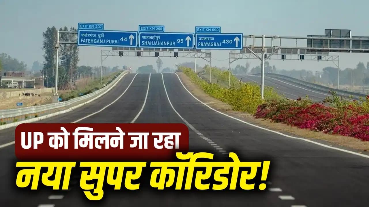 74KM लंबा, खर्च होंगे 4000 करोड़ और 56 गांवों से गुजरेगा… गंगा लिंक एक्सप्रेस-वे देगा नई रफ्तार!