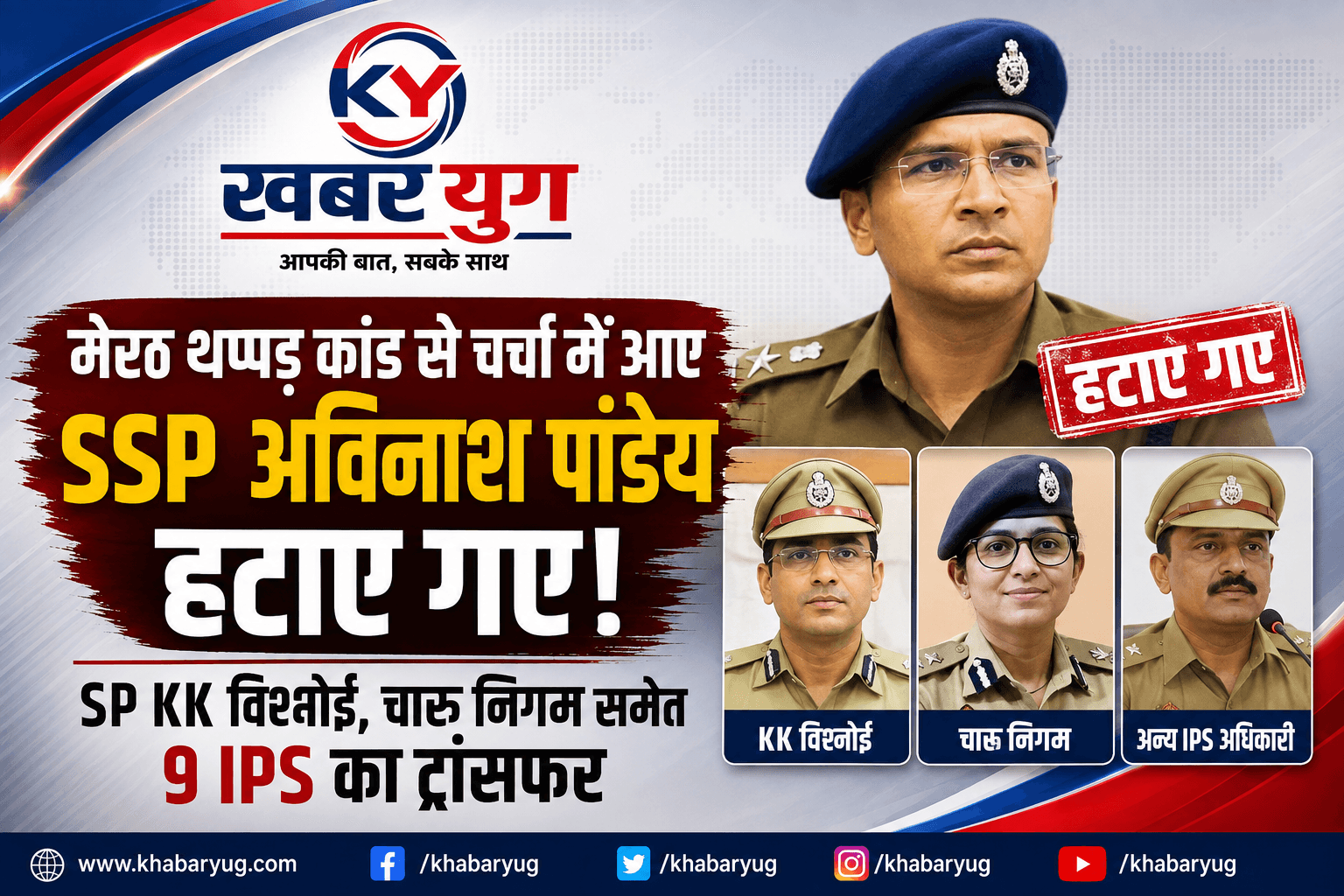 मेरठ थप्पड़ कांड से चर्चा में आए SSP अविनाश पांडेय हटाए गए; SP KK बिश्नोई, चारू निगम समेत 9 IPS का ट्रांसफर
