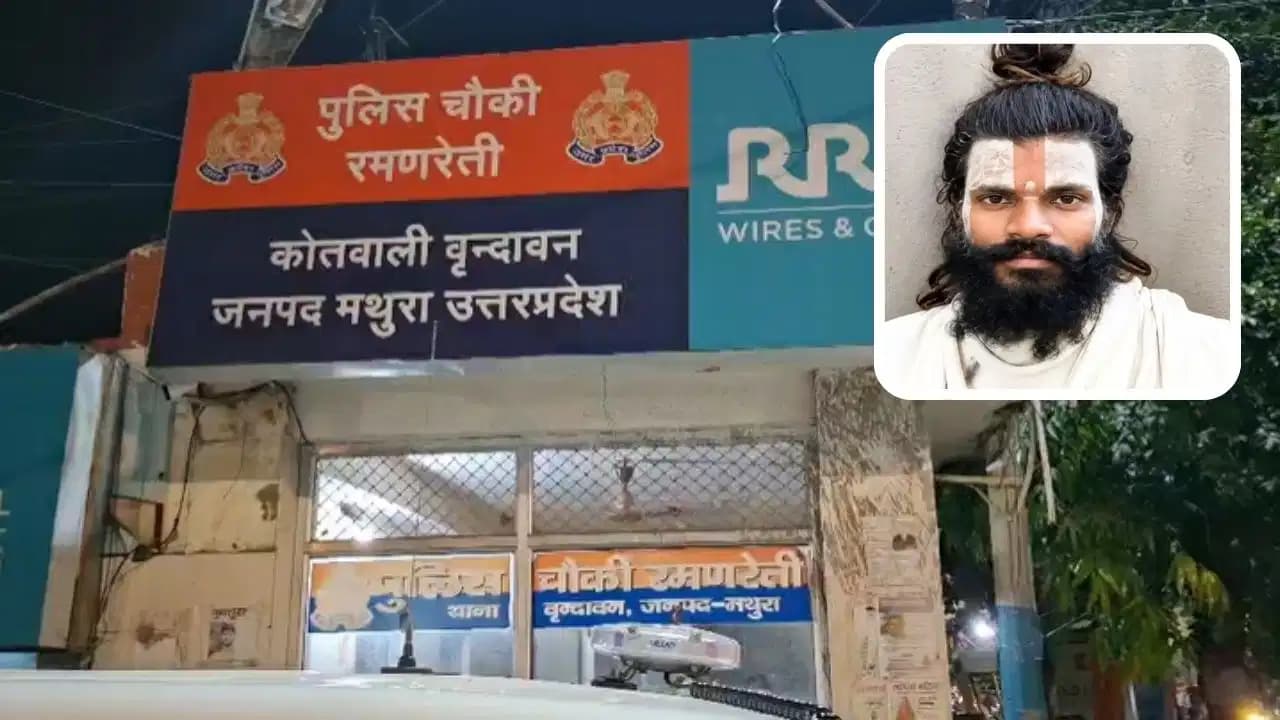 संत प्रेमानंद महाराज के शिष्य की चौथी मंजिल से गिरकर मौत, आश्रम में हुआ हादसा; जांच में जुटी पुलिस