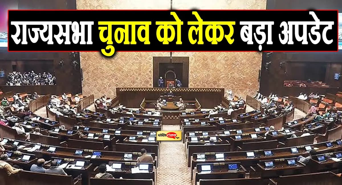 यूपी-उत्तराखंड की 11 राज्यसभा सीटों पर चुनाव की तारीखों का ऐलान, चुनाव आयोग ने जारी की अधिसूचना
